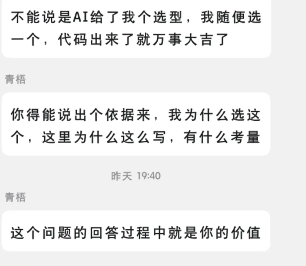 聊天记录:不能说是 AI 给了我个选型我随便选一个,你得能说出个依据来